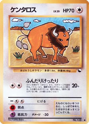 [JP] Tauros  - Vending Machine cards Series 3 Green
