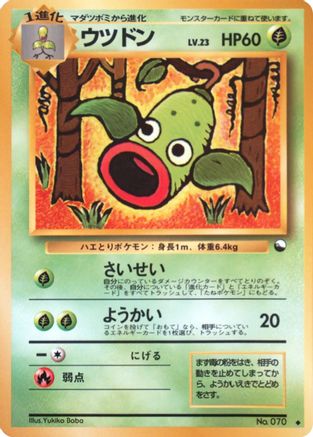 [JP] Weepinbell  - Vending Machine cards Series 3 Green