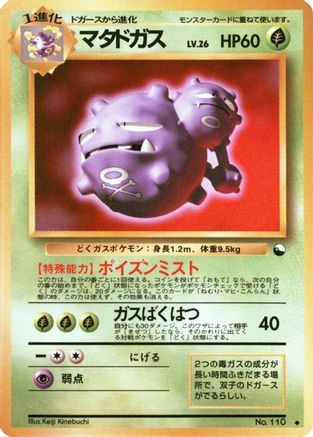[JP] Weezing  - Vending Machine cards Series 3 Green