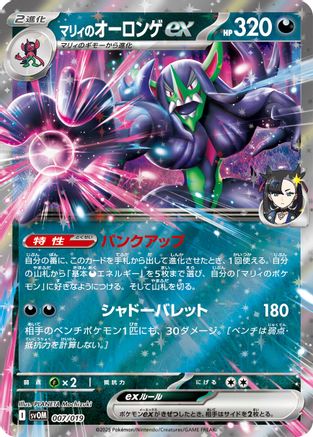 [JP] Marnie's Grimmsnarl ex (007/019) - SV ex Starter Set Marnies Morpeko  Grimmsnarl ex Holofoil