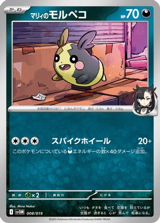 [JP] Marnie's Morpeko - 008/019 (008/019) - SV ex Starter Set Marnies Morpeko  Grimmsnarl ex
