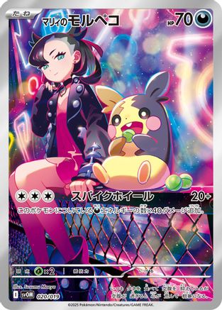 [JP] Marnie's Morpeko - 020/019 (020/019) - SV ex Starter Set Marnies Morpeko  Grimmsnarl ex Holofoil