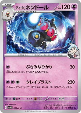 [JP] Steven's Claydol (002/018) - SV ex Starter Set Stevens Beldum  Metagross ex