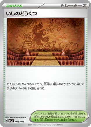 [JP] Granite Cave (018/018) - SV ex Starter Set Stevens Beldum  Metagross ex