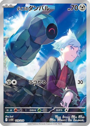 [JP] Steven's Beldum - 019/018 (019/018) - SV ex Starter Set Stevens Beldum  Metagross ex Holofoil