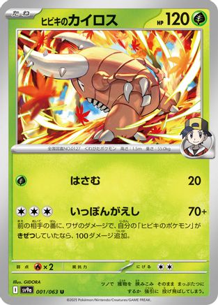 [JP] Ethan's Pinsir (001/063) - SV9a Heat Wave Arena