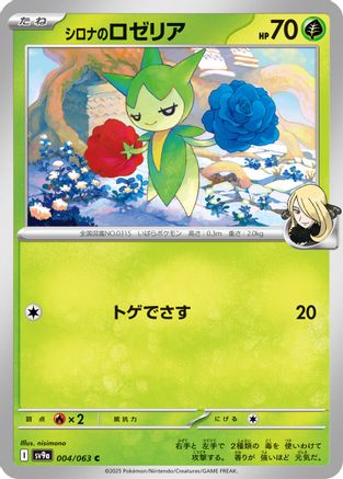 [JP] Cynthia's Roselia (004/063) - SV9a Heat Wave Arena