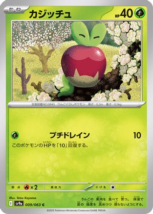 [JP] Applin (009/063) - SV9a Heat Wave Arena