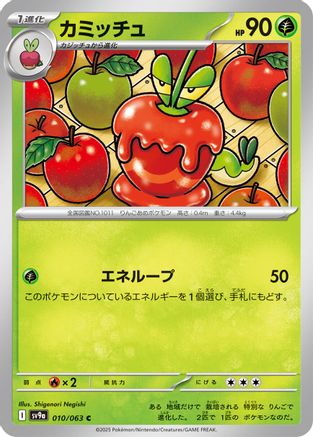 [JP] Dipplin (010/063) - SV9a Heat Wave Arena