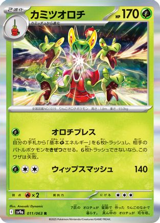 [JP] Hydrapple (011/063) - SV9a Heat Wave Arena Holofoil