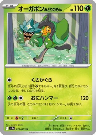 [JP] Teal Mask Ogerpon (012/063) - SV9a Heat Wave Arena