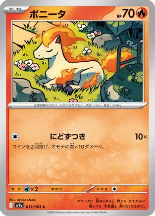 [JP] Ponyta (013/063) - SV9a Heat Wave Arena