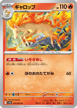 [JP] Rapidash (014/063) - SV9a Heat Wave Arena