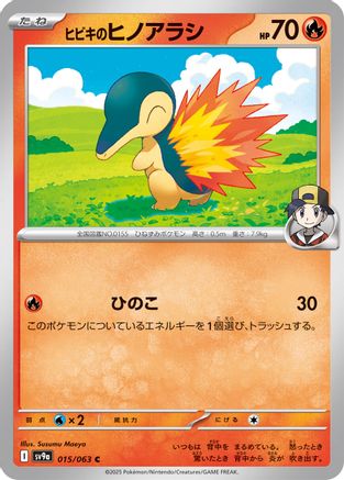 [JP] Ethan's Cyndaquil (015/063) - SV9a Heat Wave Arena