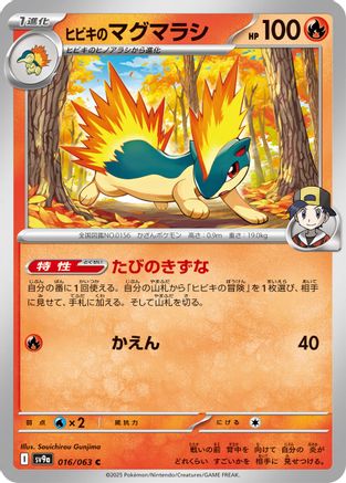 [JP] Ethan's Quilava (016/063) - SV9a Heat Wave Arena