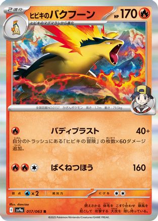 [JP] Ethan's Typhlosion (017/063) - SV9a Heat Wave Arena Holofoil