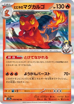 [JP] Ethan's Magcargo (019/063) - SV9a Heat Wave Arena Holofoil