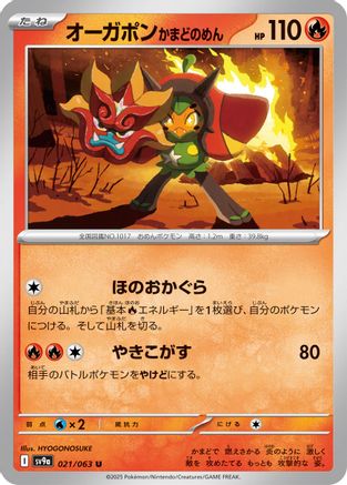 [JP] Hearthflame Mask Ogerpon (021/063) - SV9a Heat Wave Arena