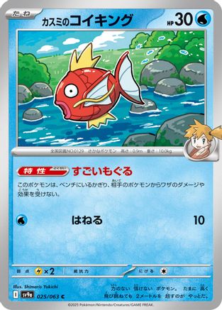 [JP] Misty's Magikarp (025/063) - SV9a Heat Wave Arena