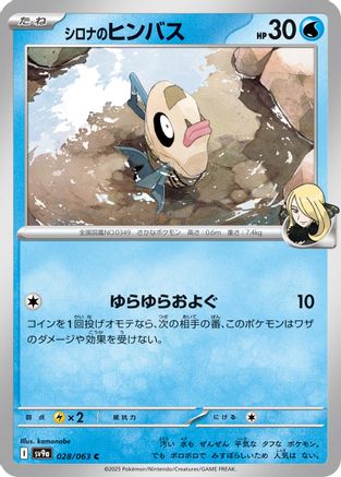 [JP] Cynthia's Feebas (028/063) - SV9a Heat Wave Arena