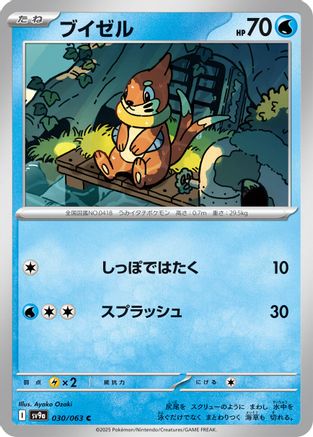 [JP] Buizel (030/063) - SV9a Heat Wave Arena