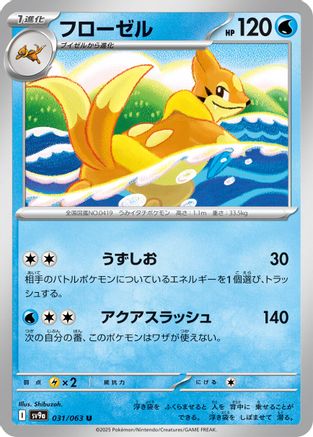 [JP] Floatzel (031/063) - SV9a Heat Wave Arena