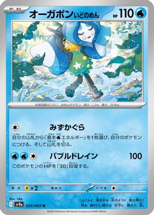 [JP] Wellspring Mask Ogerpon (033/063) - SV9a Heat Wave Arena