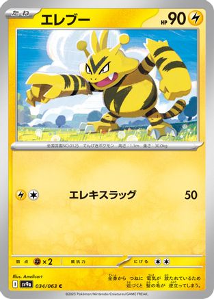 [JP] Electabuzz (034/063) - SV9a Heat Wave Arena