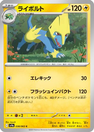 [JP] Manectric (038/063) - SV9a Heat Wave Arena