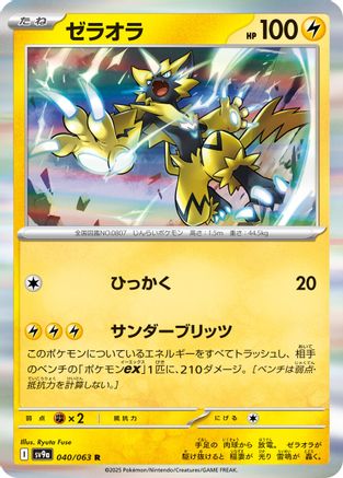 [JP] Zeraora (040/063) - SV9a Heat Wave Arena Holofoil