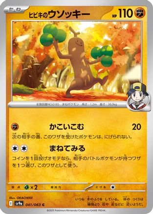 [JP] Ethan's Sudowoodo (041/063) - SV9a Heat Wave Arena