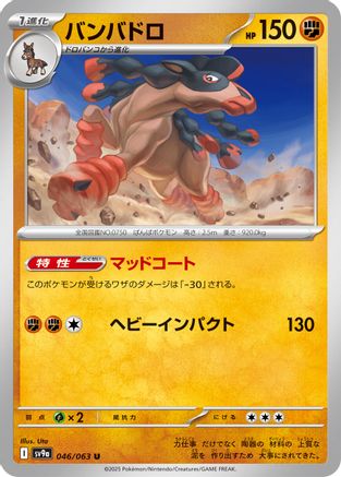 [JP] Mudsdale (046/063) - SV9a Heat Wave Arena