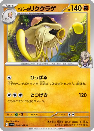 [JP] Arven's Toedscruel (048/063) - SV9a Heat Wave Arena