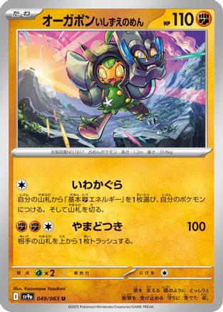 [JP] Cornerstone Mask Ogerpon (049/063) - SV9a Heat Wave Arena