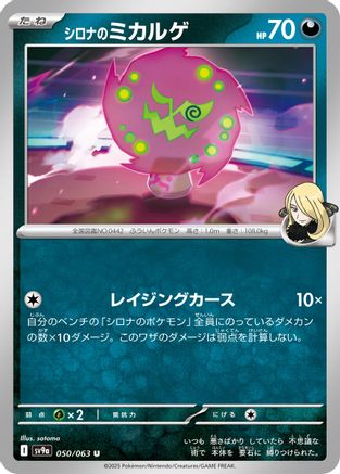 [JP] Cynthia's Spiritomb (050/063) - SV9a Heat Wave Arena