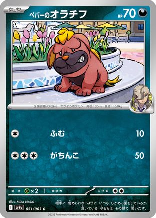 [JP] Arven's Maschiff (051/063) - SV9a Heat Wave Arena