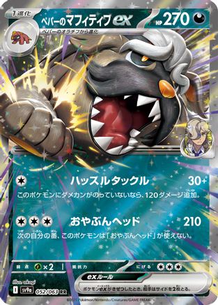 [JP] Arven's Mabosstiff ex (052/063) - SV9a Heat Wave Arena Holofoil