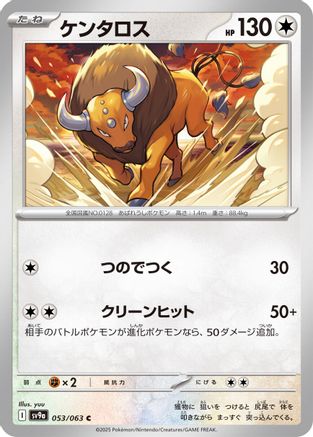 [JP] Tauros (053/063) - SV9a Heat Wave Arena