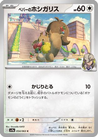 [JP] Arven's Skwovet (054/063) - SV9a Heat Wave Arena