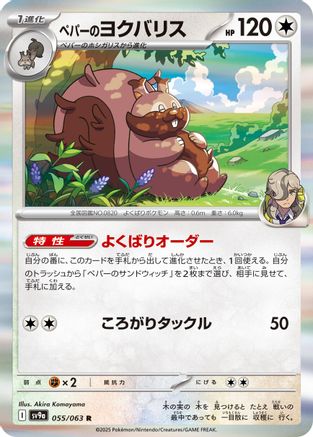 [JP] Arven's Greedent (055/063) - SV9a Heat Wave Arena Holofoil