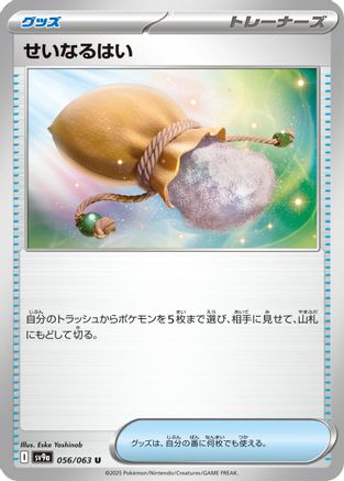[JP] Sacred Ash (056/063) - SV9a Heat Wave Arena