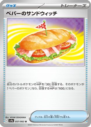 [JP] Arven's Sandwich (057/063) - SV9a Heat Wave Arena