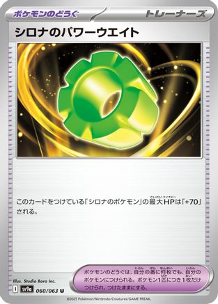[JP] Cynthia's Power Weight (060/063) - SV9a Heat Wave Arena