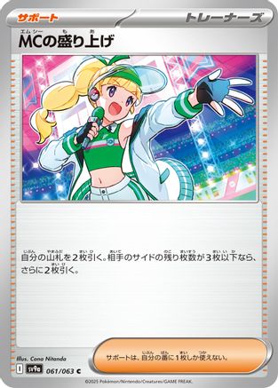 [JP] Emcee's Excitement (061/063) - SV9a Heat Wave Arena