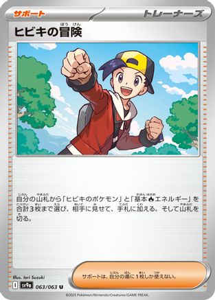 [JP] Ethan's Adventure (063/063) - SV9a Heat Wave Arena