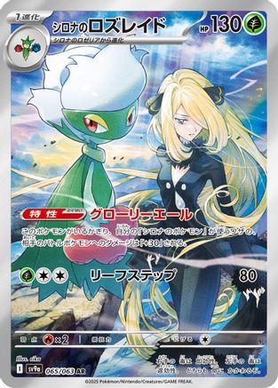 [JP] Cynthia's Roserade - 065/063 (065/063) - SV9a Heat Wave Arena Holofoil