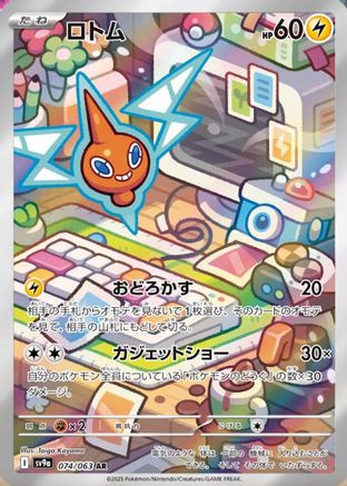 [JP] Rotom - 074/063 (074/063) - SV9a Heat Wave Arena Holofoil