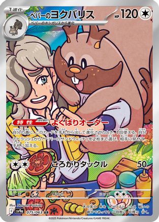 [JP] Arven's Greedent - 075/063 (075/063) - SV9a Heat Wave Arena Holofoil