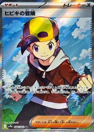 [JP] Ethan's Adventure - 084/063 (084/063) - SV9a Heat Wave Arena Holofoil