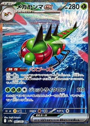 [JP] Yanmega ex - 085/063 (085/063) - SV9a Heat Wave Arena Holofoil